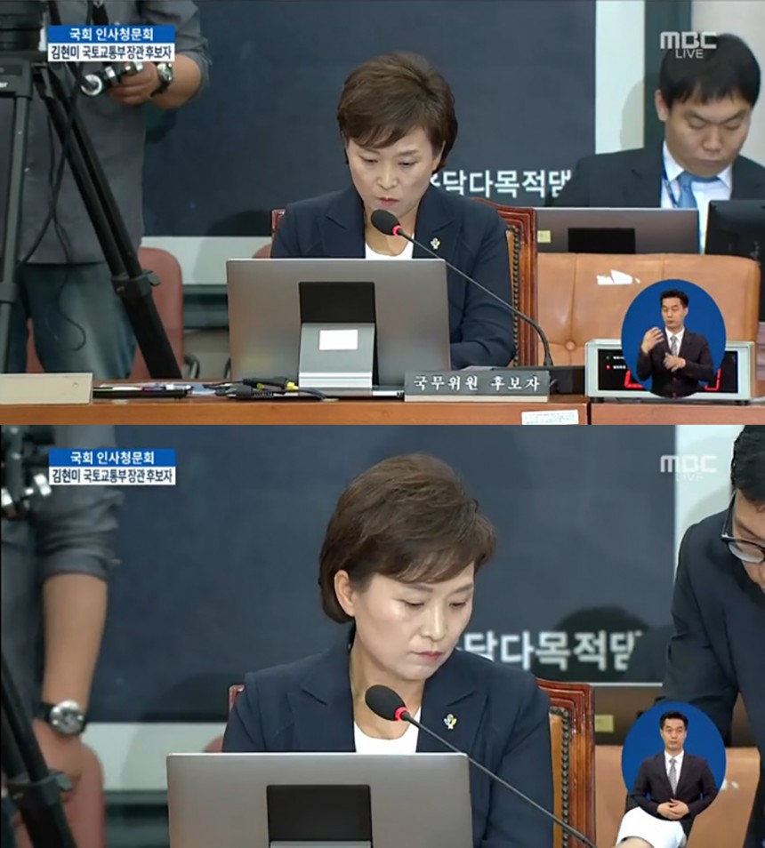 김현미 국토교통부 장관 후보자 / MBC 청문회 중계 화면 캡처