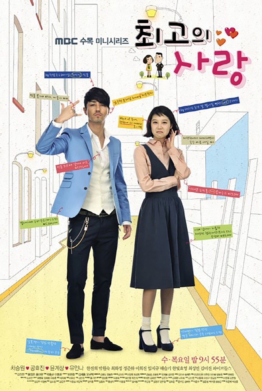 MBC ‘최고의 사랑’ 포스터