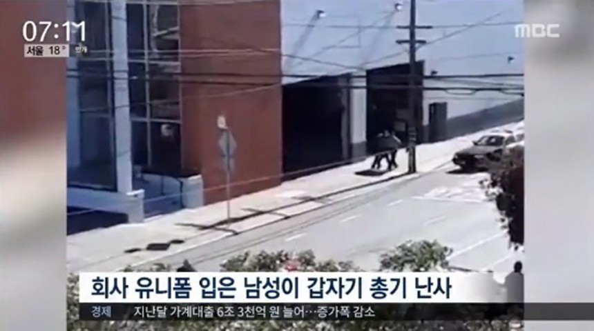 미국 총기난사 / MBC뉴스 화면 캡처