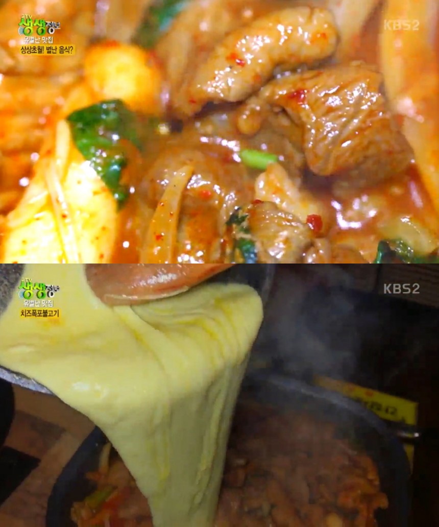 치즈폭포불고기 / KBS2 ‘생생정보’