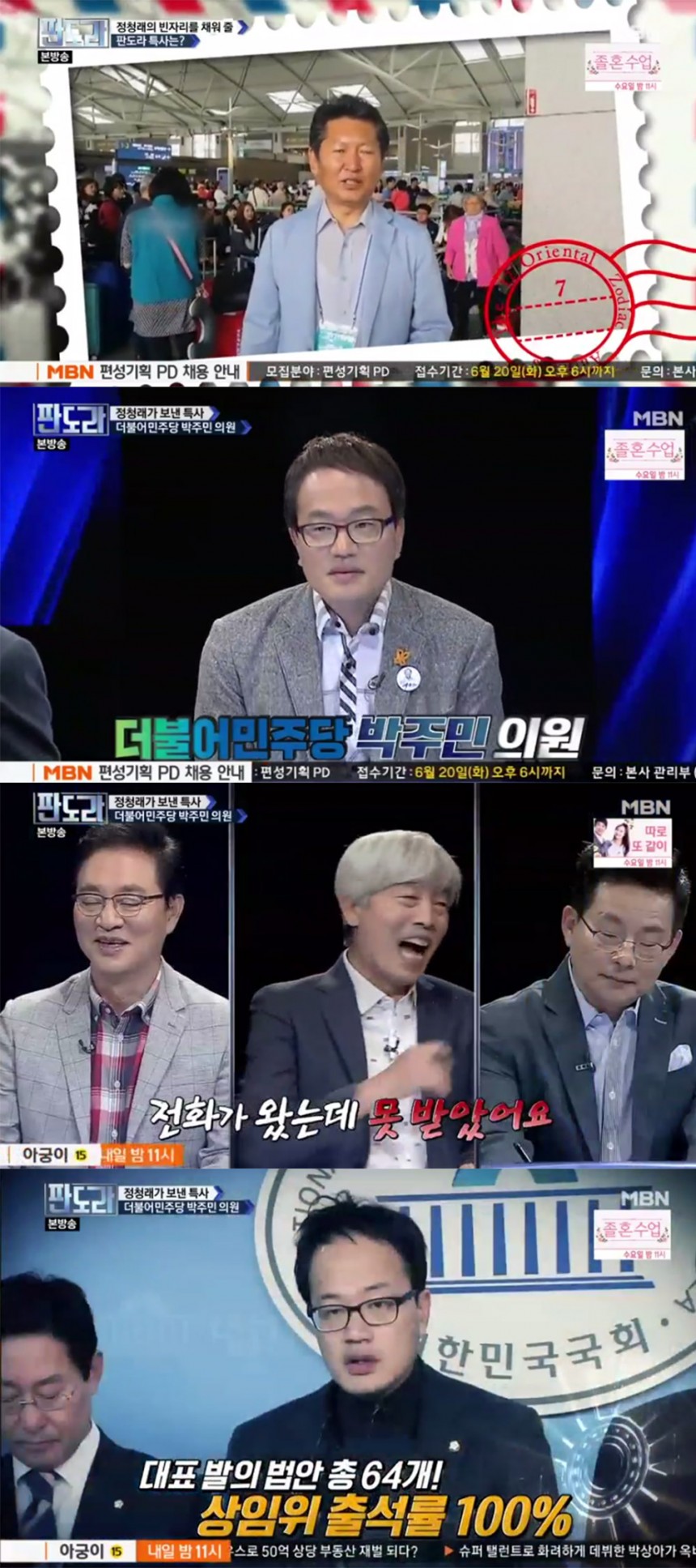 ‘판도라’ 출연진 / MBC ‘판도라’ 방송 캡처