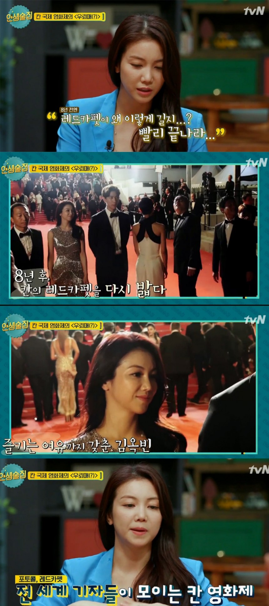 ‘인생 술집’ 김옥빈 / tvN ‘인생 술집’ 방송 캡처