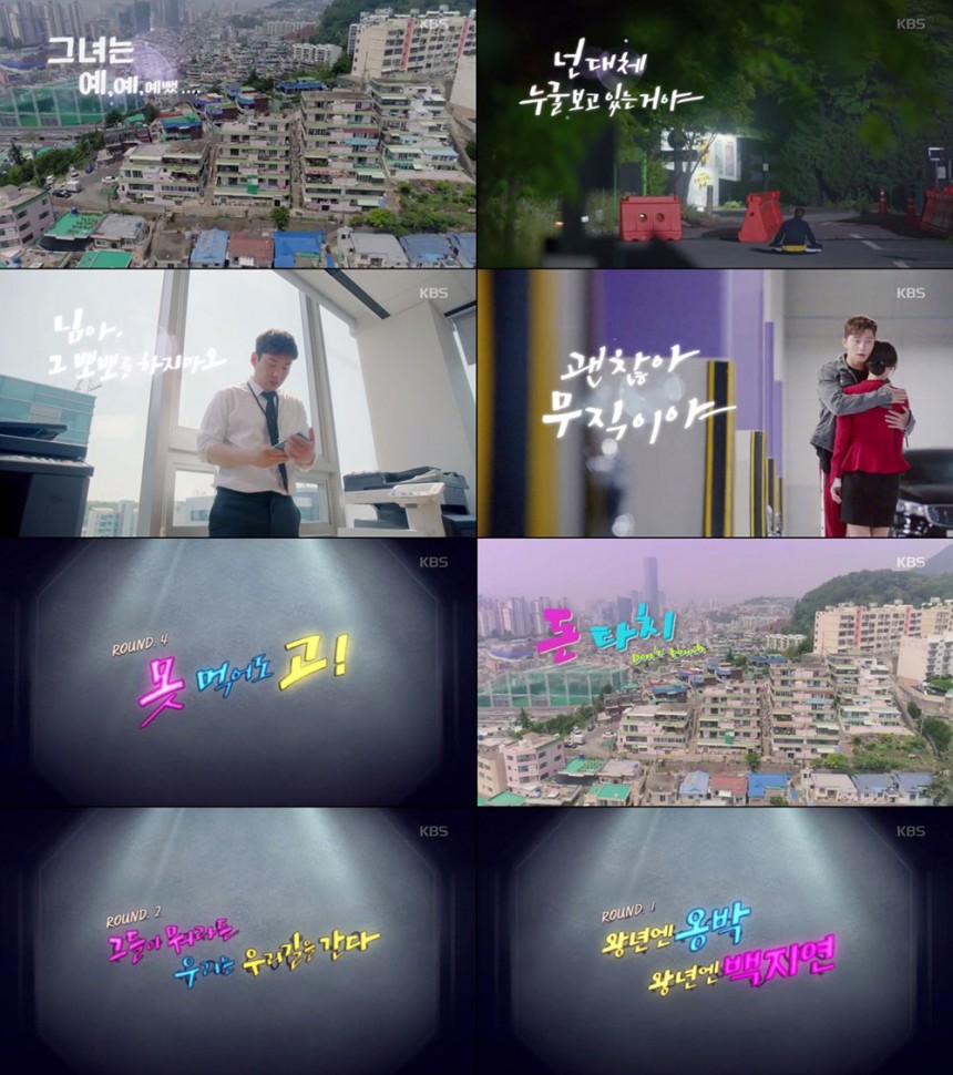 ‘쌈 마이웨이’ 부제목들 /  KBS2 ‘쌈, 마이웨이’ 방송 화면 캡처