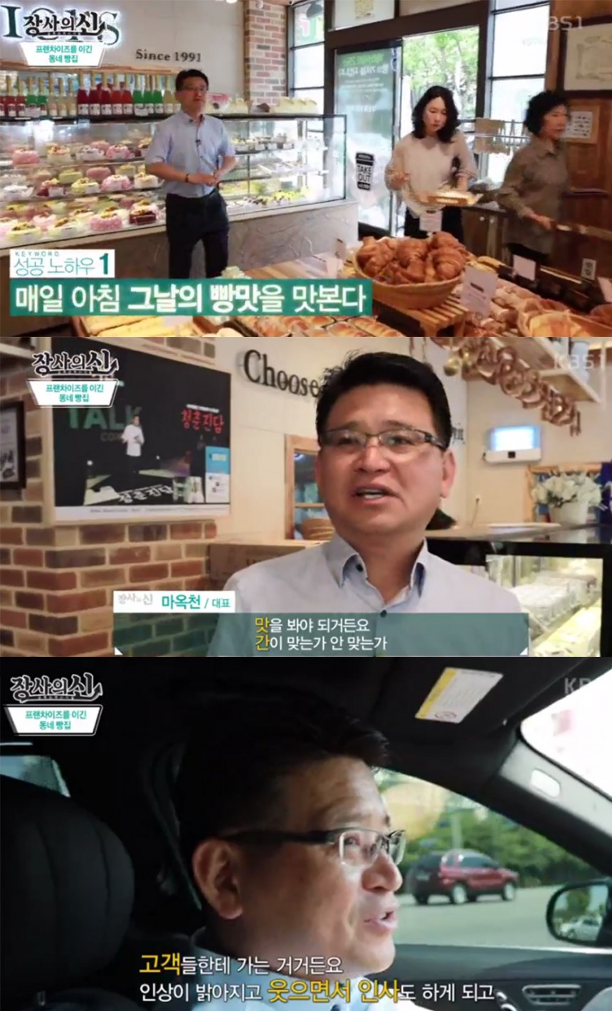 KBS 1TV ‘장사의 신’ 방송 캡처