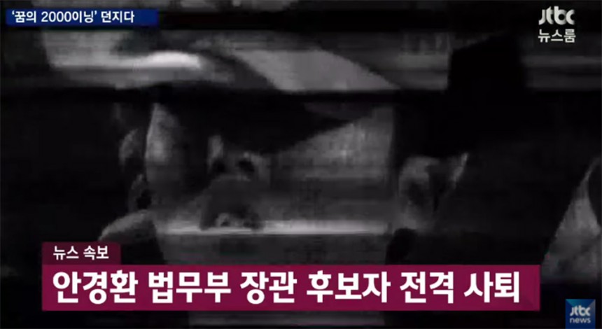 JTBC ‘뉴스룸’ 방송 캡처