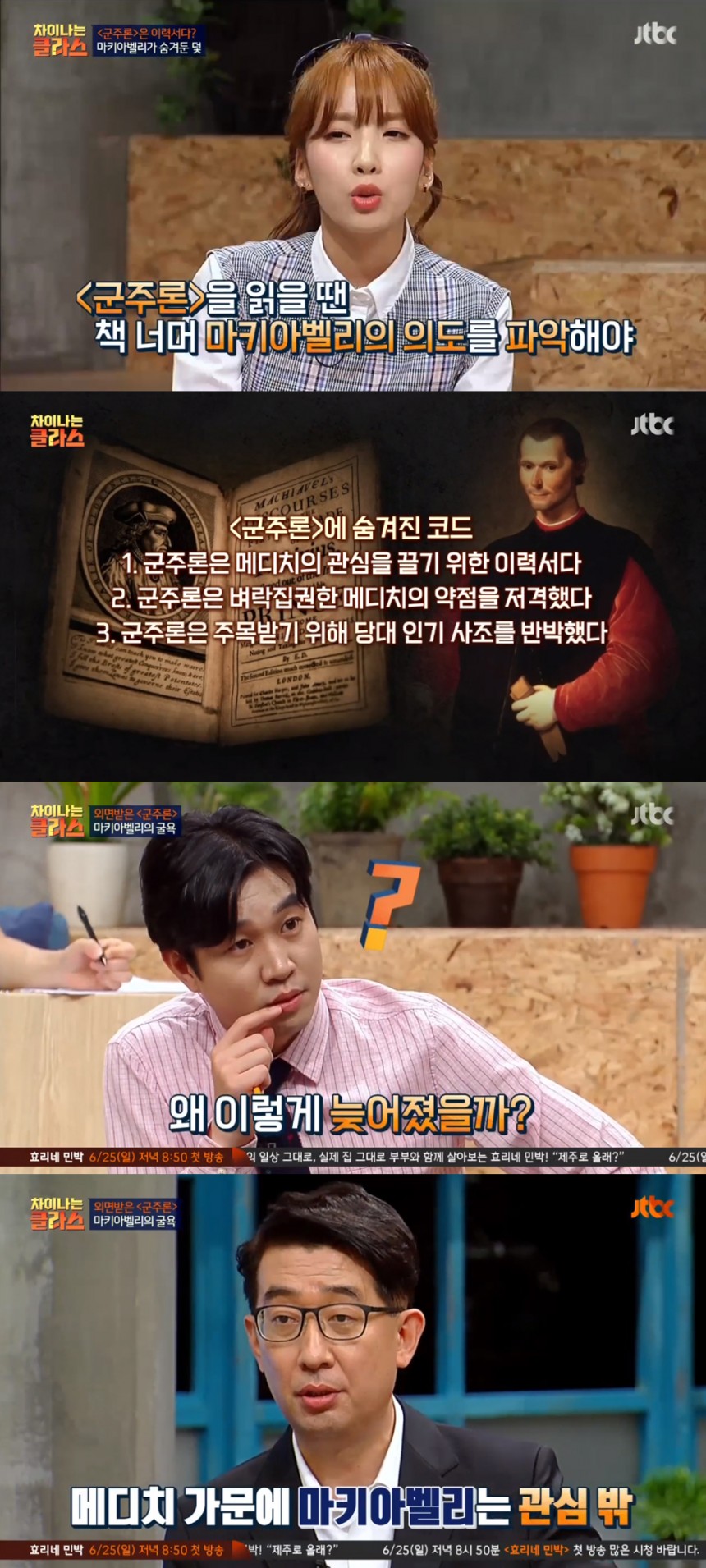 JTBC ‘차이나는 클라스’ 방송화면 캡처