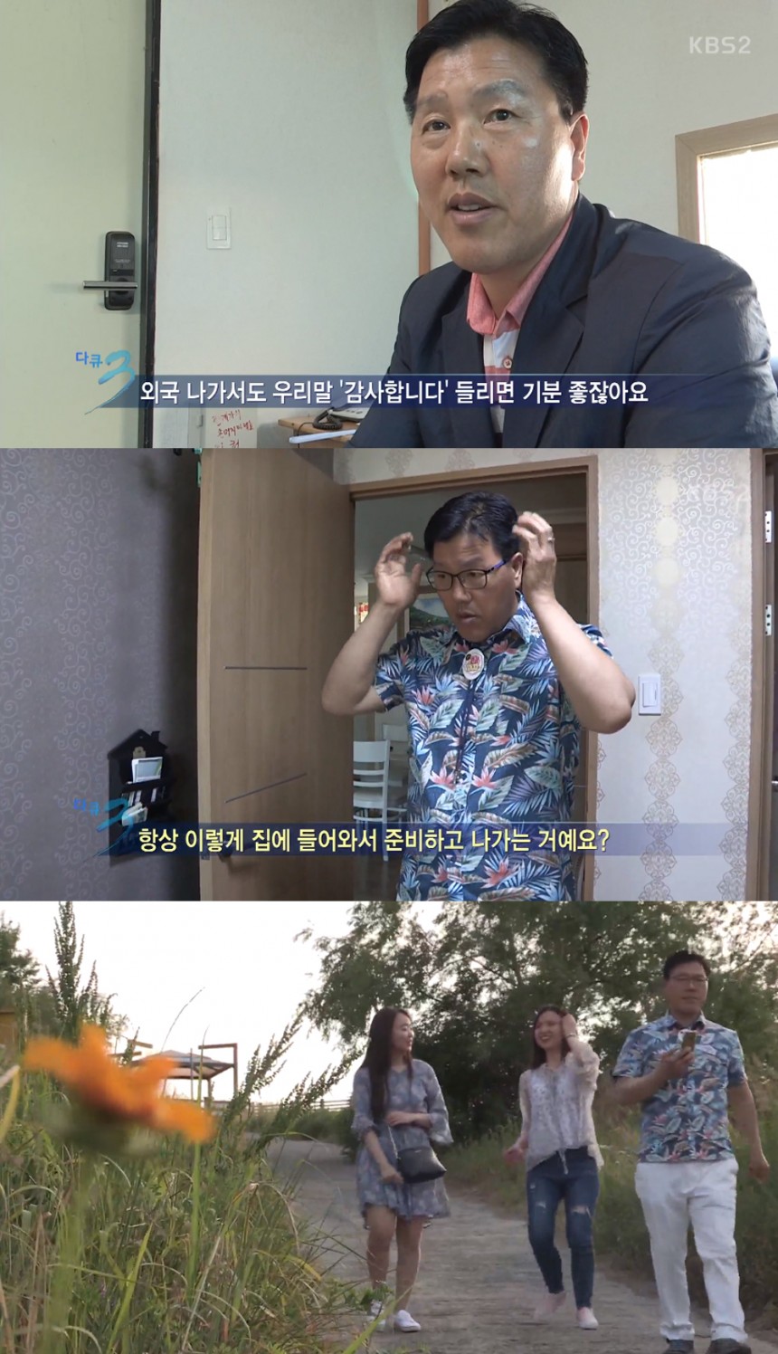 KBS2TV ‘다큐멘터리 3일’ 방송화면 캡처