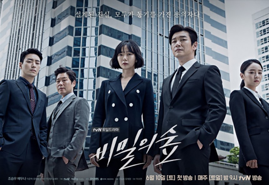 ‘비밀의 숲’ 포스터 / tvN ‘비밀의 숲’