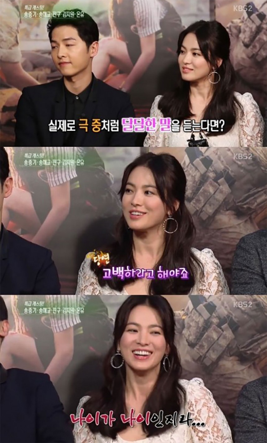 송혜교-송중기 / KBS 2TV ‘연예가중계’ 방송 캡처