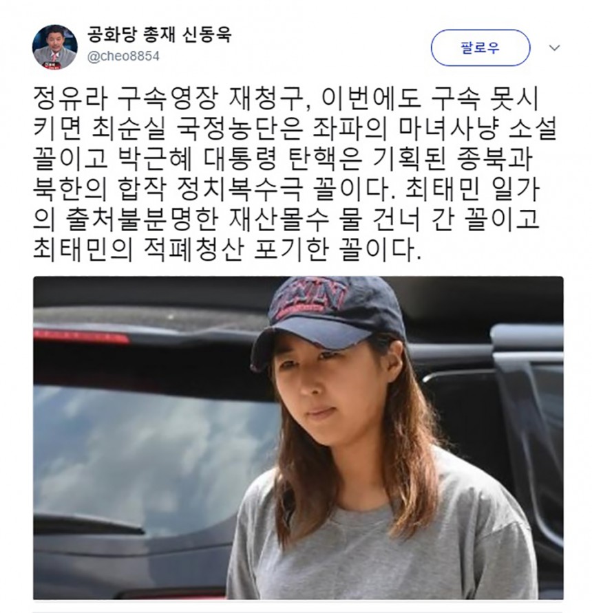 신동욱 공화당 총재  / 신동욱 총재 트위터 화면 캡처