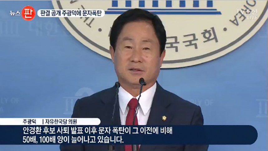 주광덕 자유한국당 의원 / TV조선 뉴스 화면 캡처