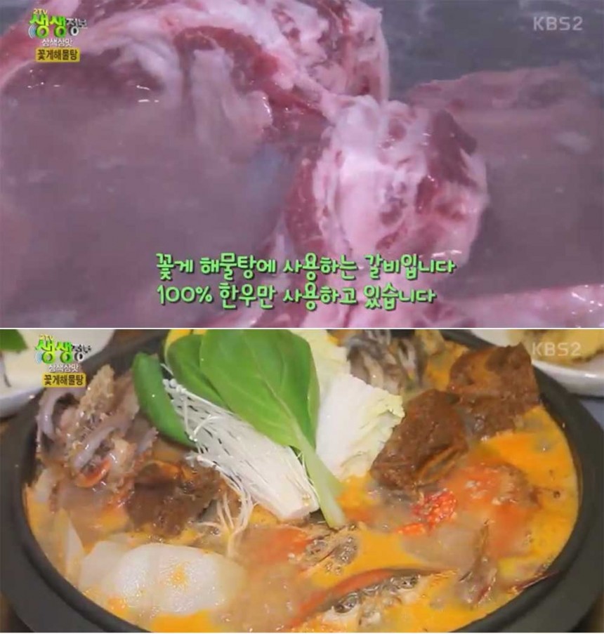 ‘2tv 생생정보’ / KBS 2TV ‘2tv 생생정보’ 방송캡쳐