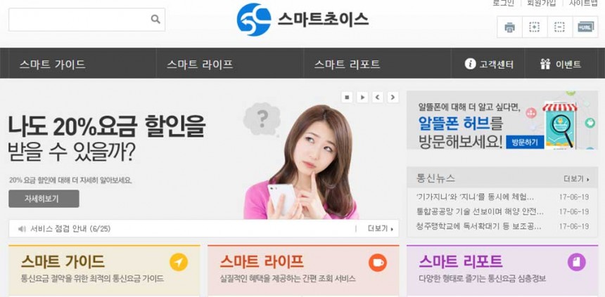 스마트 초이스 / 스마트 초이스 홈페이지