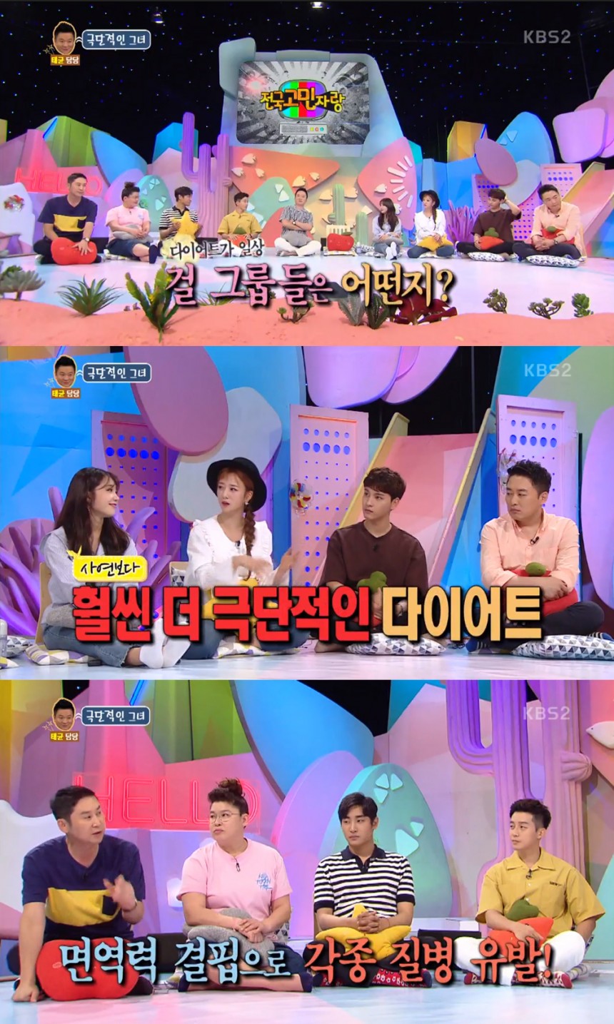 KBS2TV ‘안녕하세요’ 방송화면 캡처
