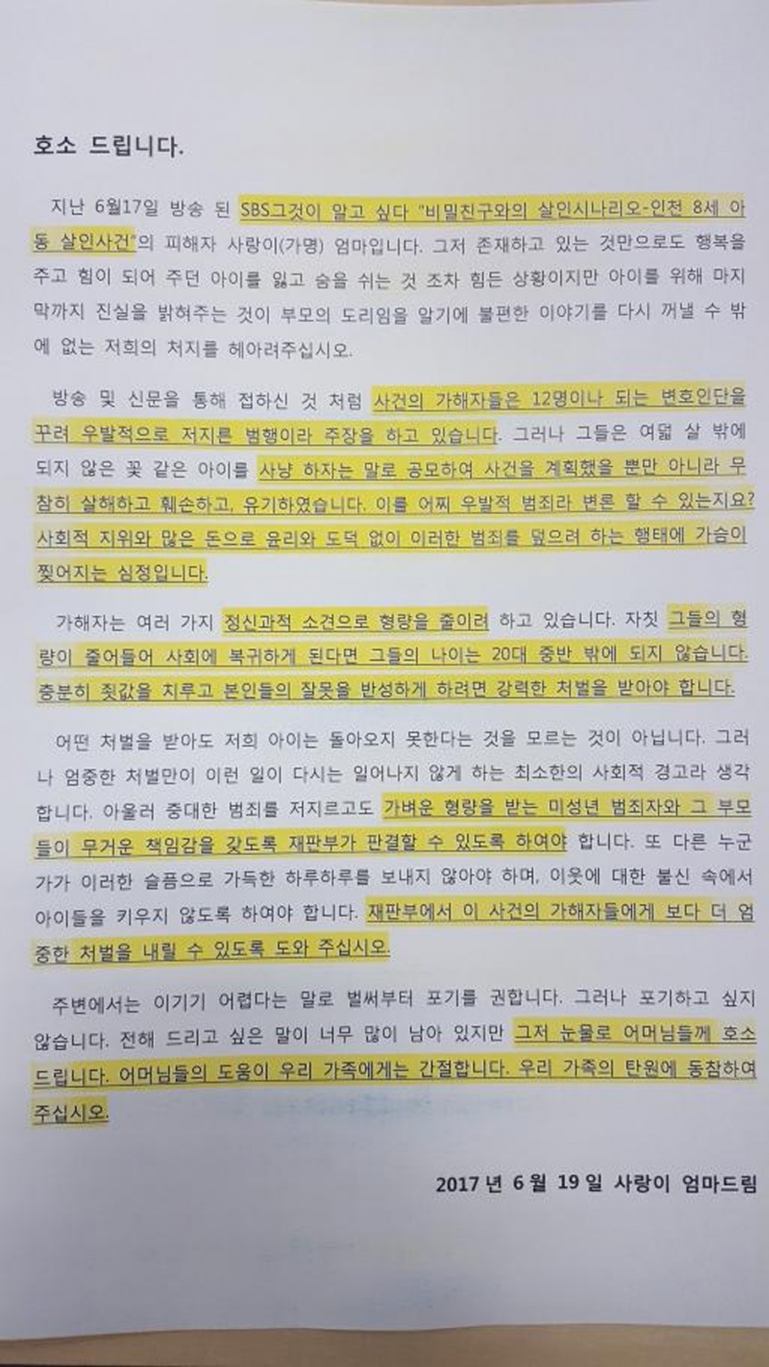 인천 초등생 살인범 / 다음 아고라
