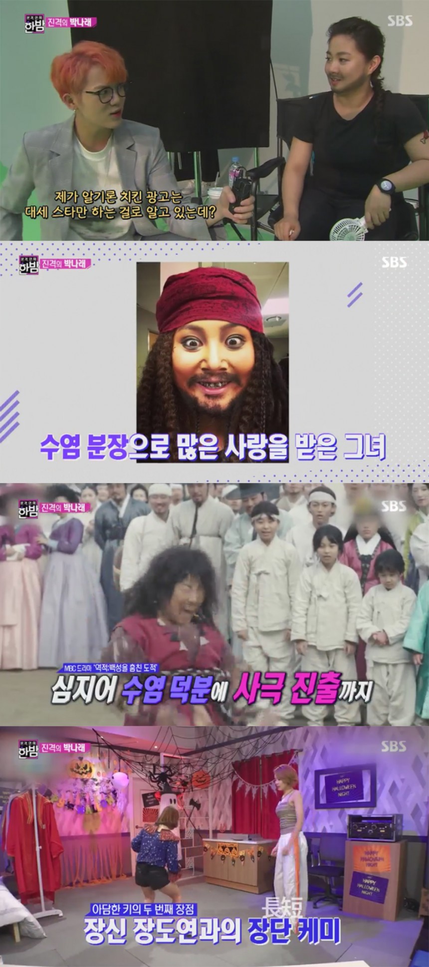 SBS ‘본격연예 한밤’ / SBS ‘본격연예 한밤’ 방송 캡처