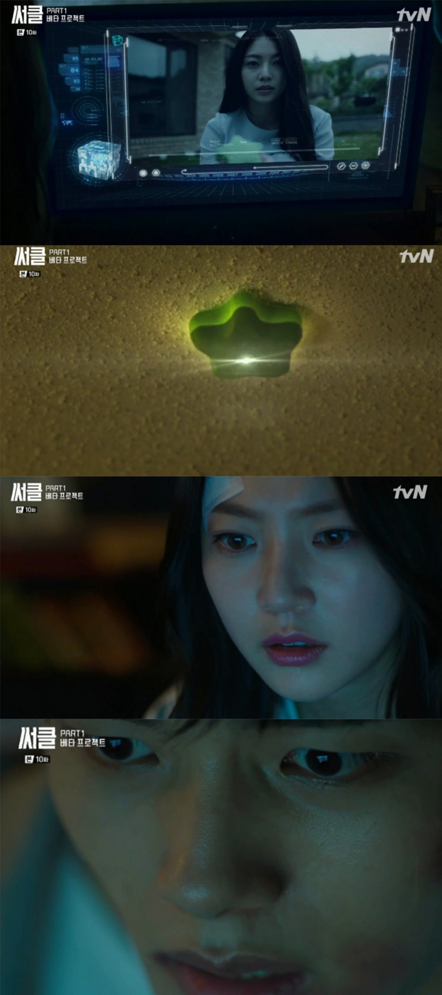 ‘써클’ 출연진 / tvN ‘써클’ 방송 캡처