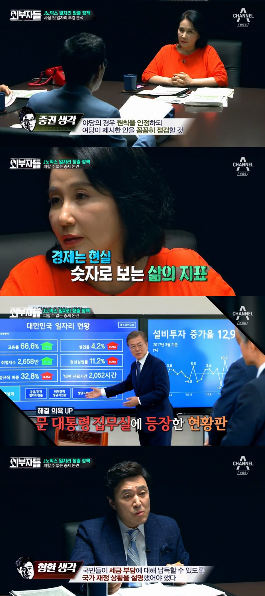 채널A ‘외부자들’ 방송화면 캡처