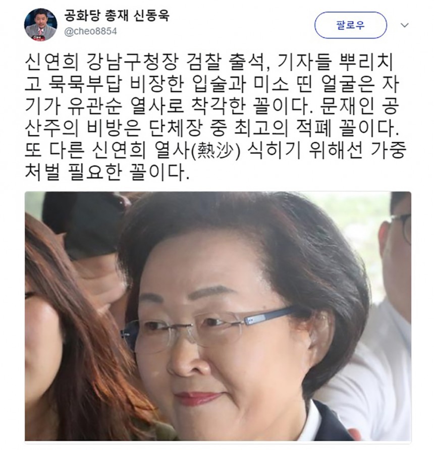 신동욱 공화당 총재 / 신동욱 총재 트위터 화면 캡처