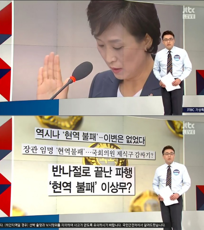 ‘정치부 회의’ 방송 화면 / JTBC ‘정치부 회의’ 방송 캡처