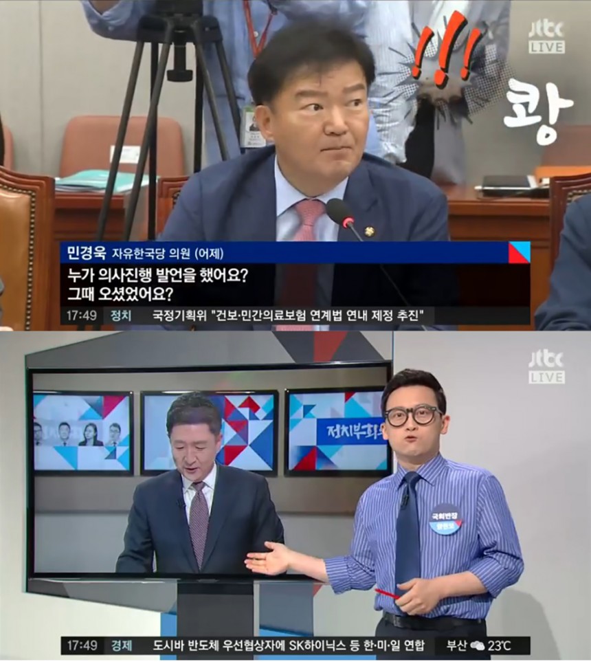 ‘정치부 회의’ 방송 화면 / JTBC ‘정치부 회의’ 방송 캡처