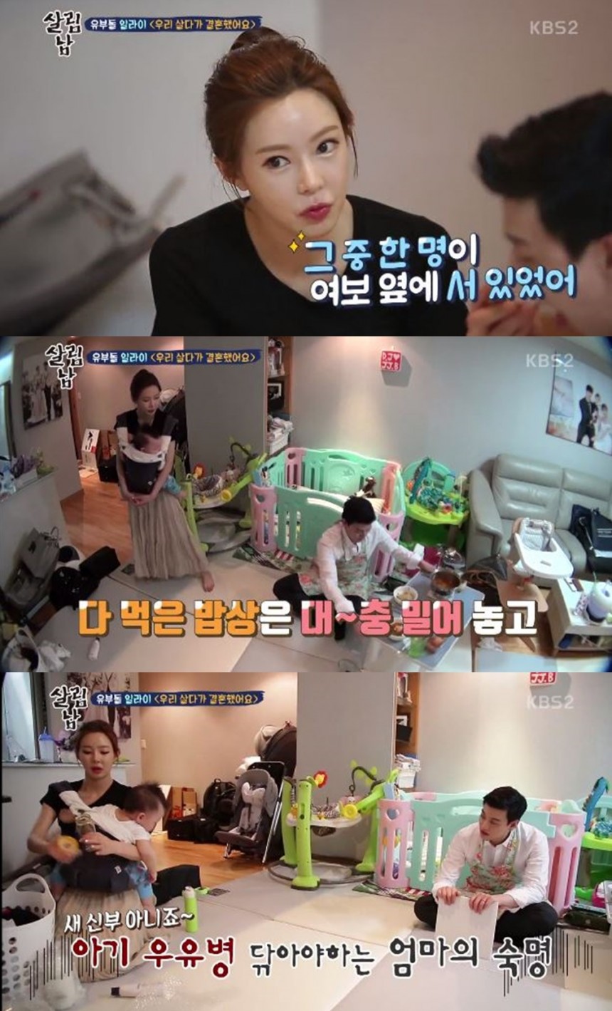‘살림하는 남자들2’ 방송장면/KBS2