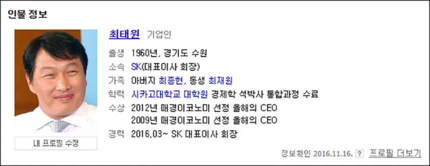최태원 회장 / 네이버 인물정보 캡처