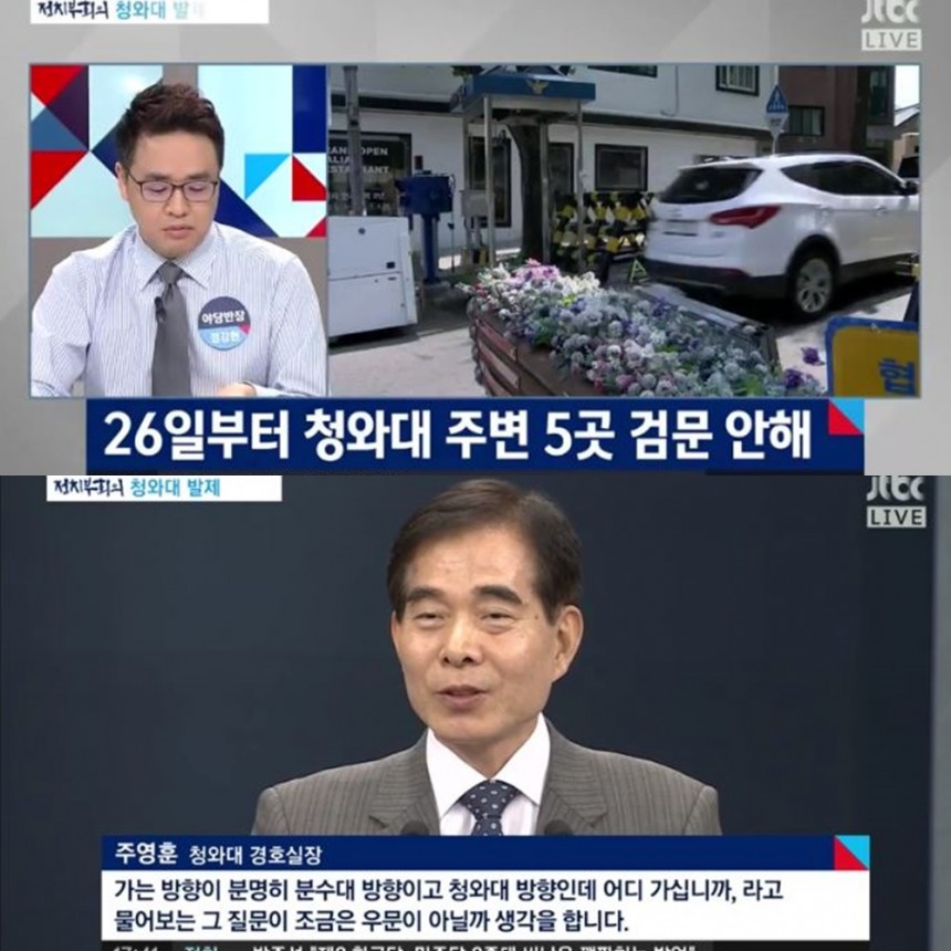 ‘정치부회의’ 방송장면/JTBC