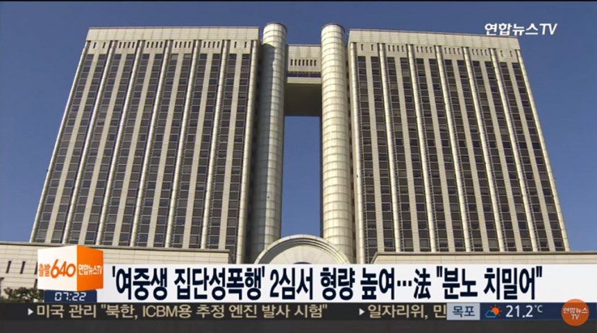서울고등법원 / 연합뉴스TV 화면 캡처