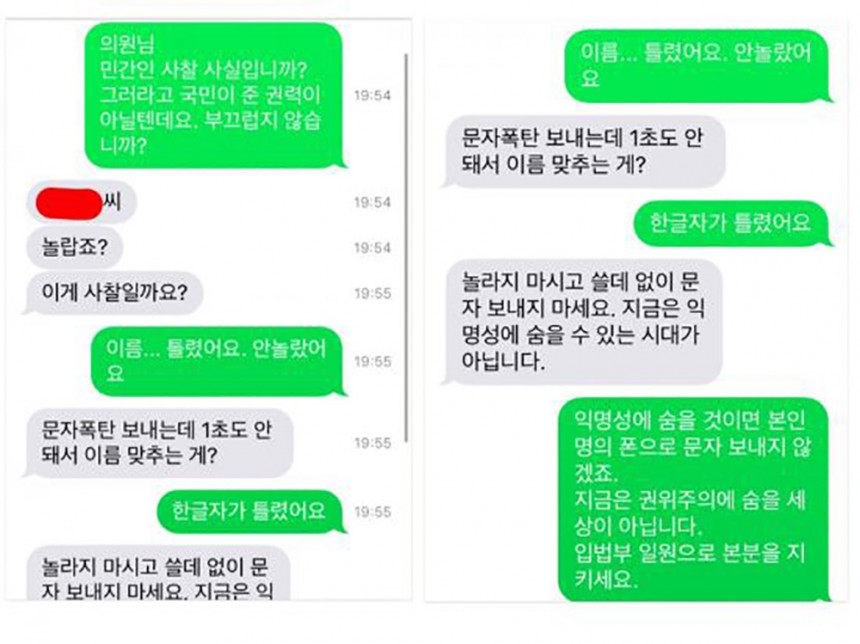 민경욱 의원 문자 / 인터넷 커뮤니티