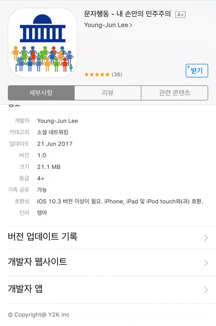 ‘문자행동’ 어플리케이션 / 애플 앱스토어 화면 캡처
