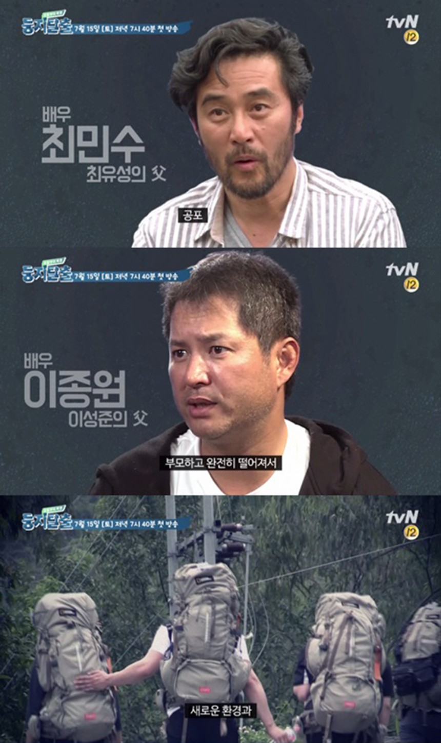 ‘둥지탈출’ 티저 영상/tvN
