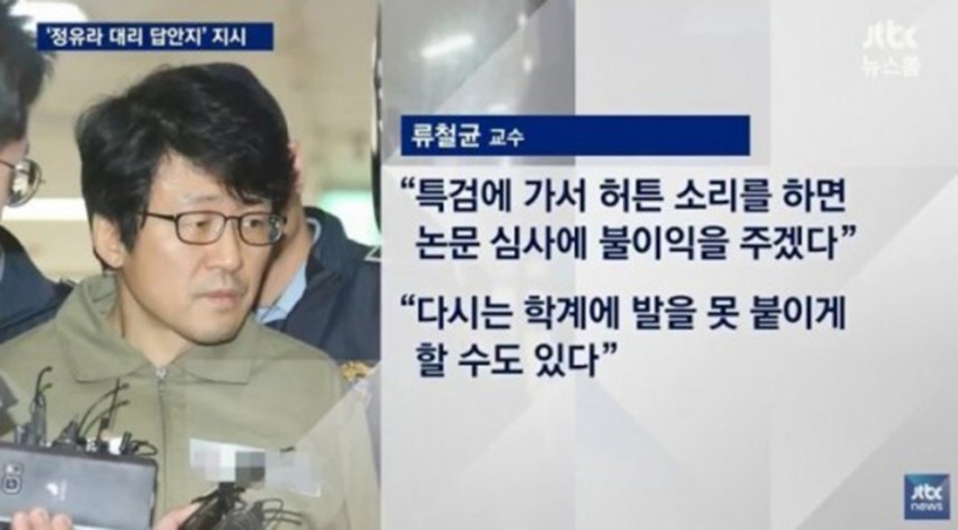 류철균/JTBC 뉴스룸 방송장면