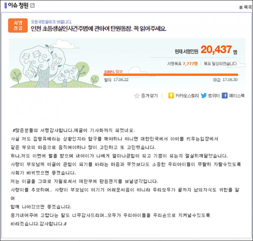 인천 초등생 살인범 구치소 목격자가 남긴 글 / 다음 아고라 캡처