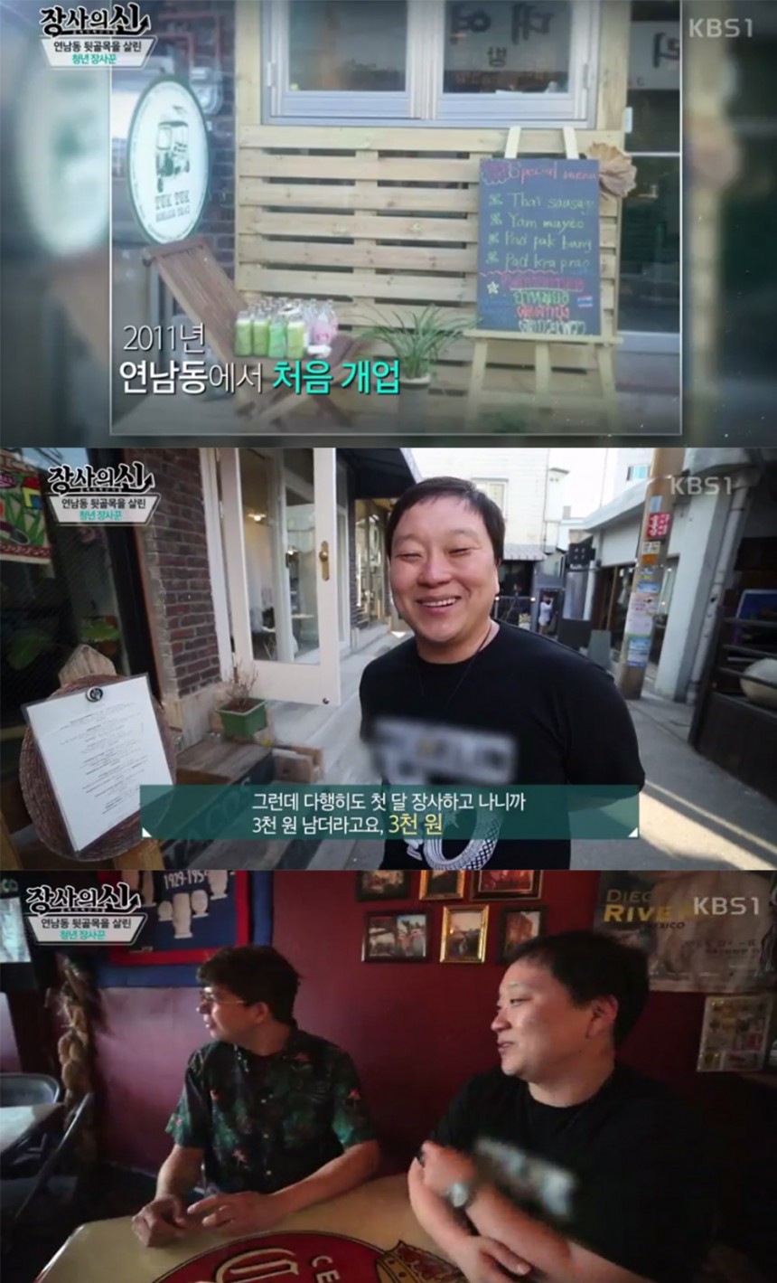 KBS ‘장사의 신’ 방송 캡처