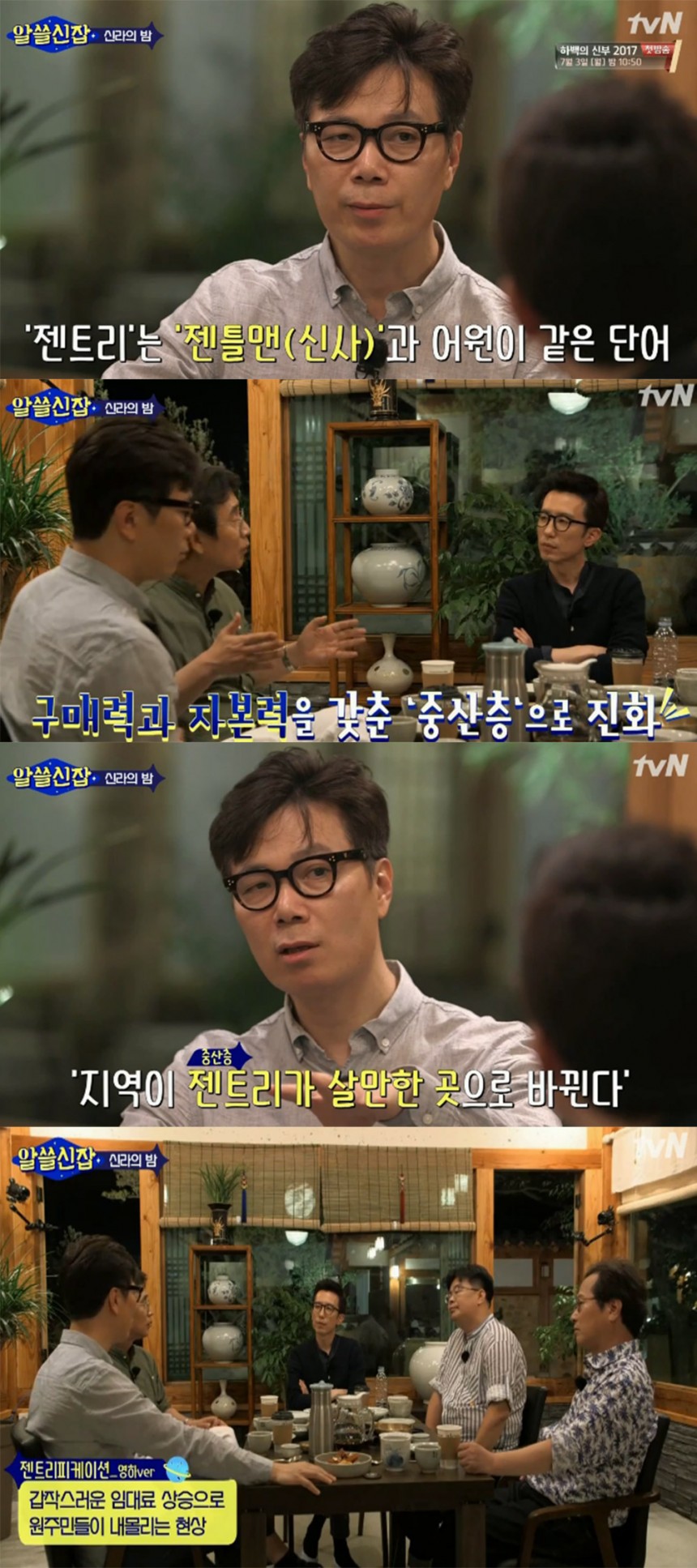 ‘알쓸신잡’ 출연진 / tvN ‘알쓸신잡’ 방송 캡처