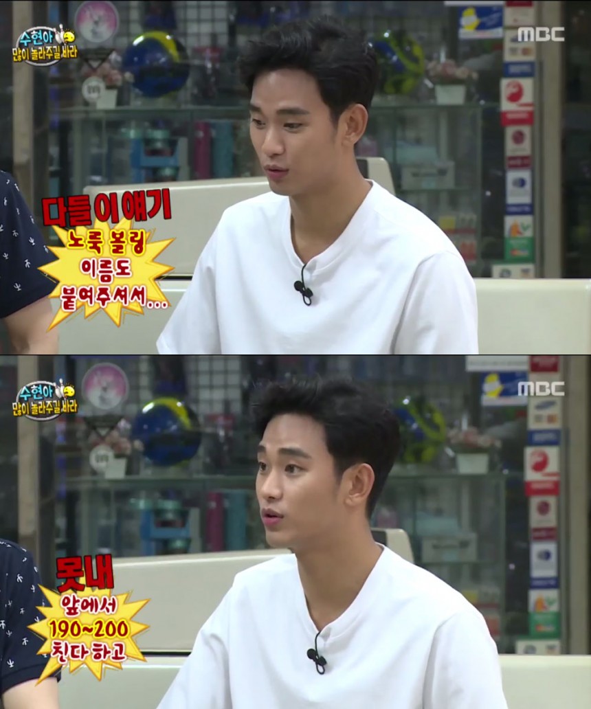 김수현 / MBC ‘무한도전’