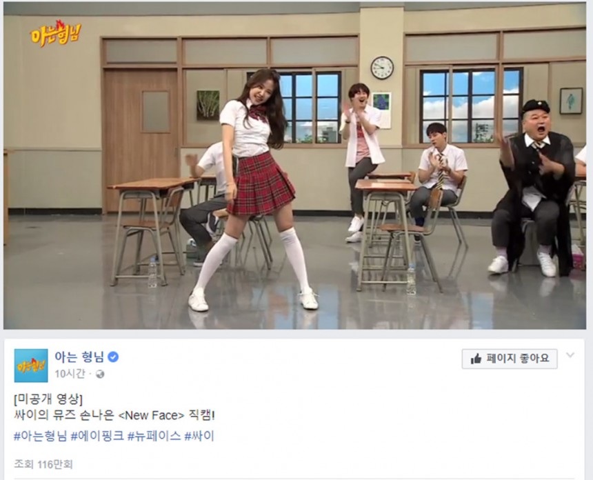 ‘아는 형님’ 에이핑크(Apink) 손나은 / JTBC ‘아는 형님’ 페이스북