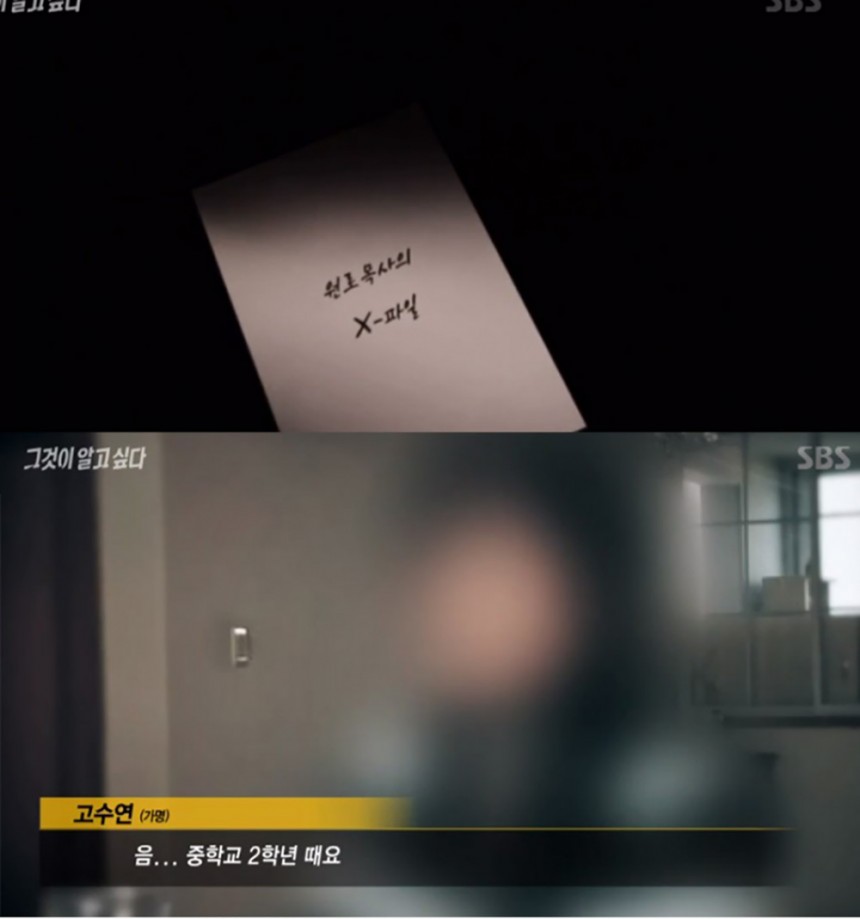 ‘그것이 알고싶다’ 방송 장면/SBS