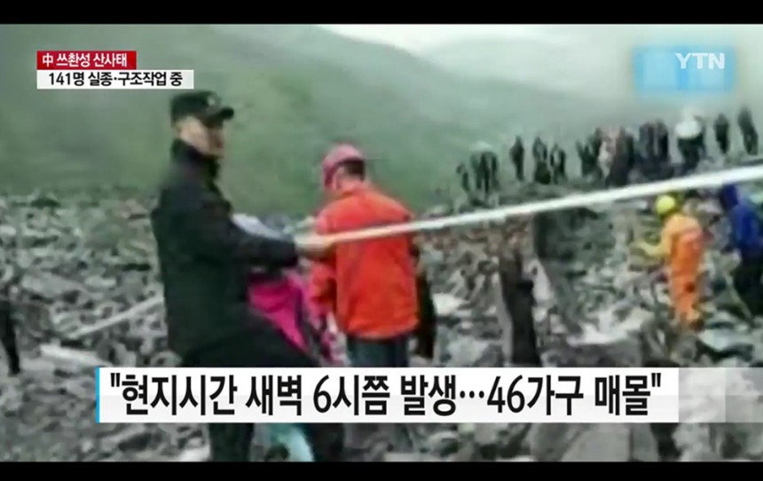 중국 쓰촨성 산사태 / YTN뉴스 화면 캡처