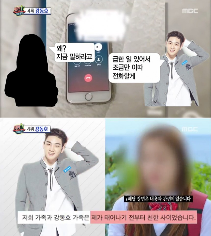뉴이스트(NU’EST) 강동호 /MBC ‘섹션TV 연예통신’ 방송 캡처