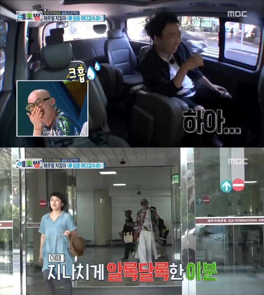 ‘세모방’ 출연진 / MBC ‘세모방’ 방송 캡처