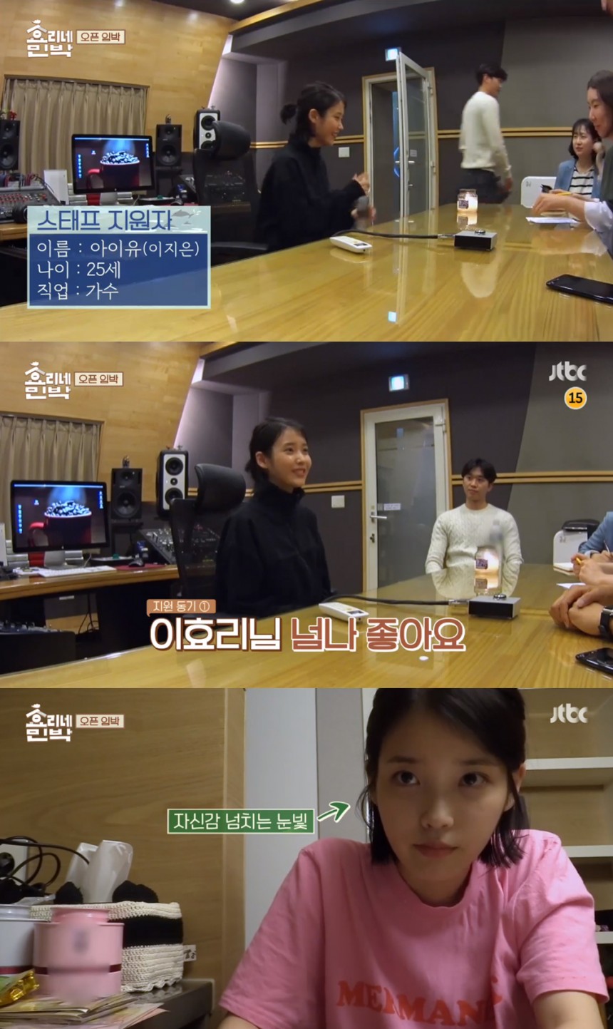 JTBC ‘효리네 민박’ 방송화면 캡처