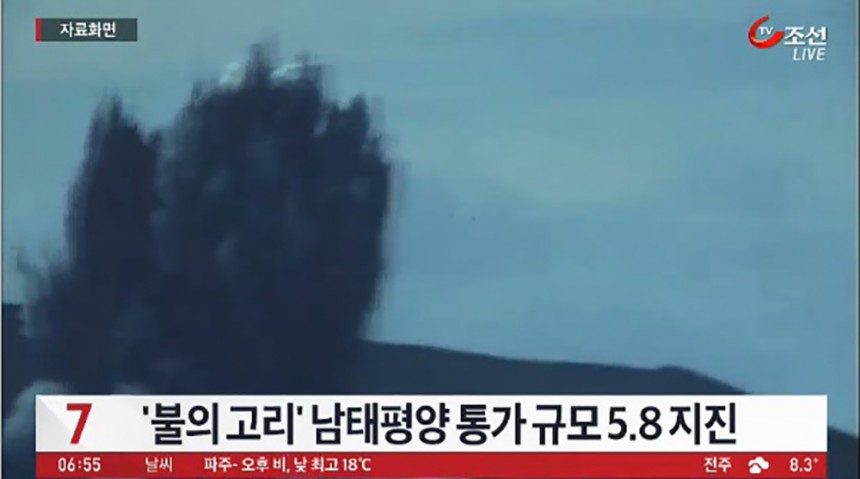 남태평양 통가서 규모 6.2 지진 / TV조선 뉴스 화면 캡처