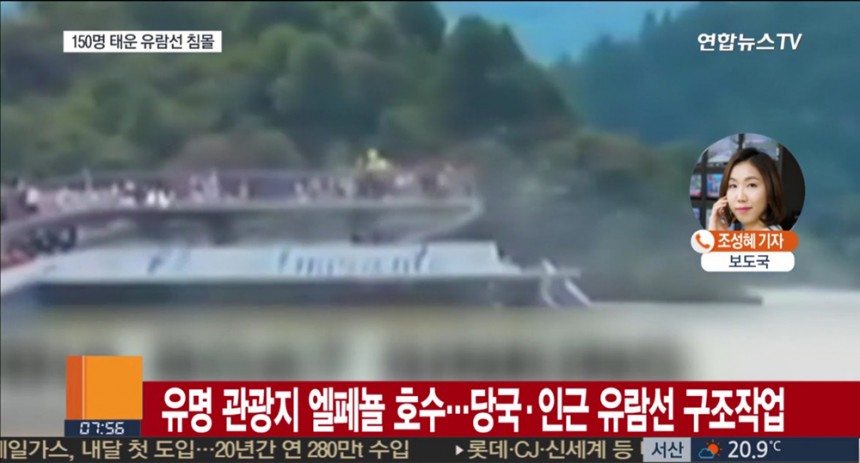 콜롬비아 유람선 침몰 / 연합뉴스TV 방송 화면 캡처