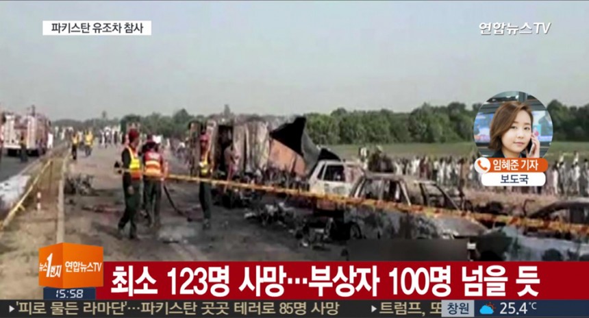 파키스탄 유조차 폭발 / 연합뉴스TV 방송 화면 캡처