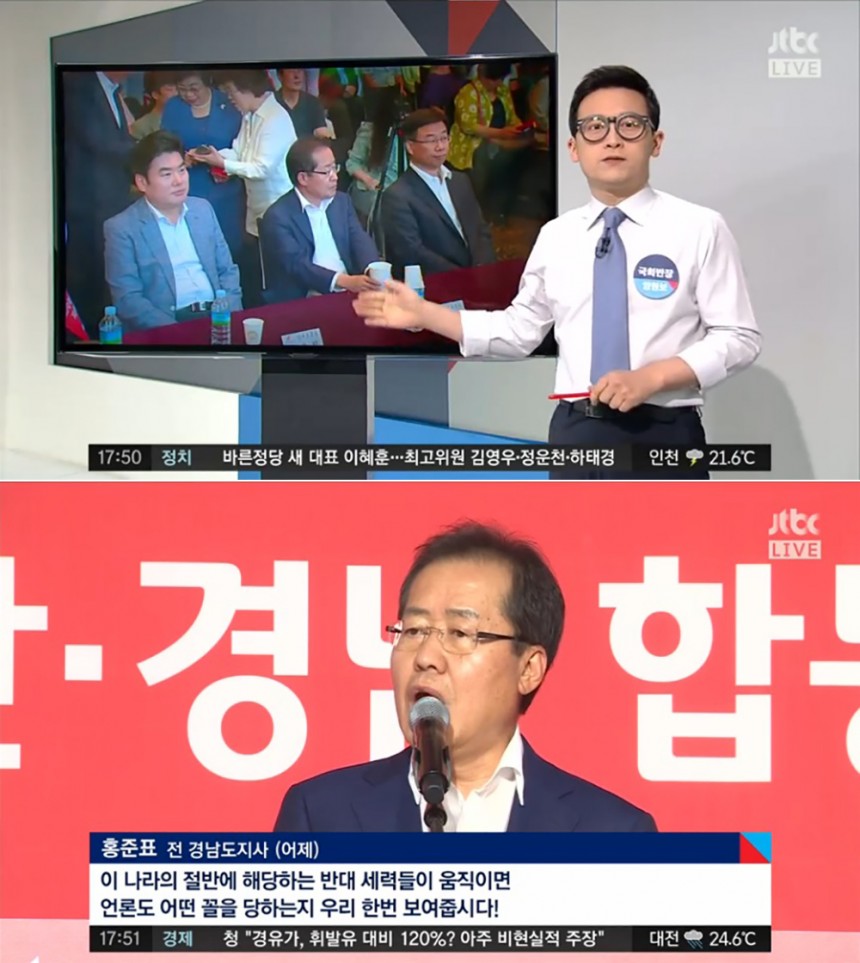 ‘정치부 회의’ 방송 화면 / JTBC ‘정치부 회의’ 방송 캡처