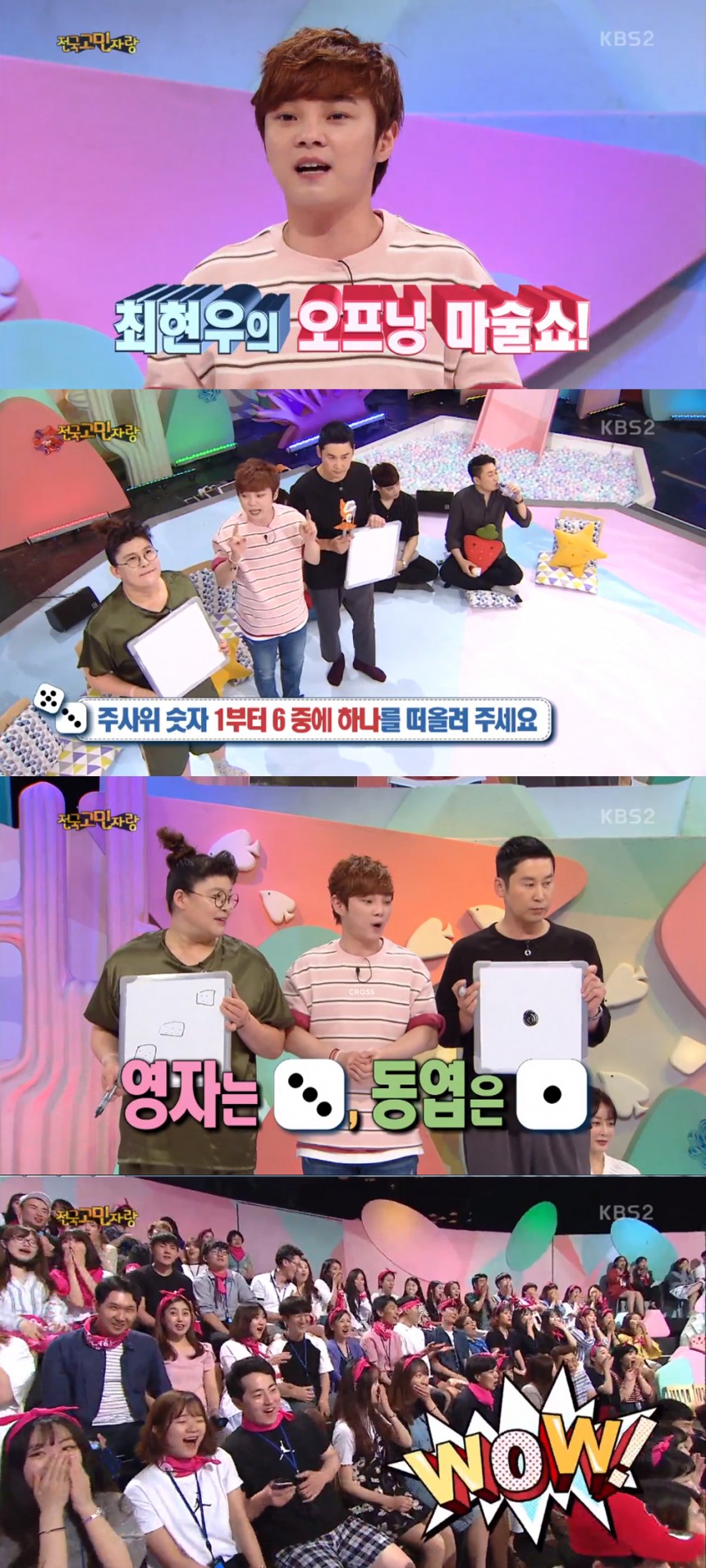 KBS2TV ‘안녕하세요’ 방송화면 캡처