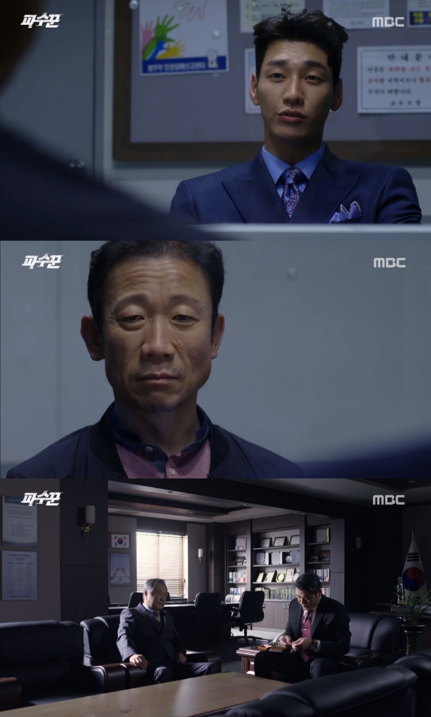 MBC ‘파수꾼’ 방송화면 캡처