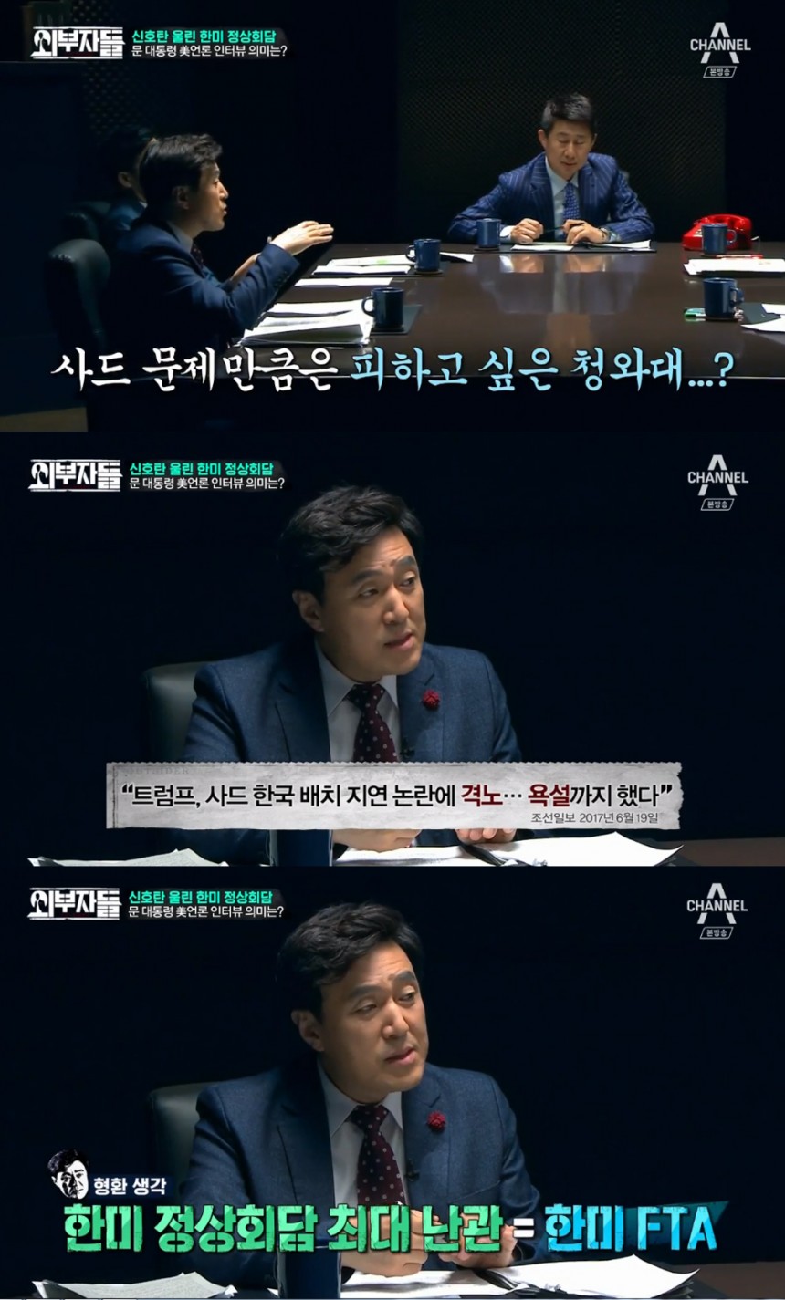 채널A ‘외부자들’ 방송화면 캡처